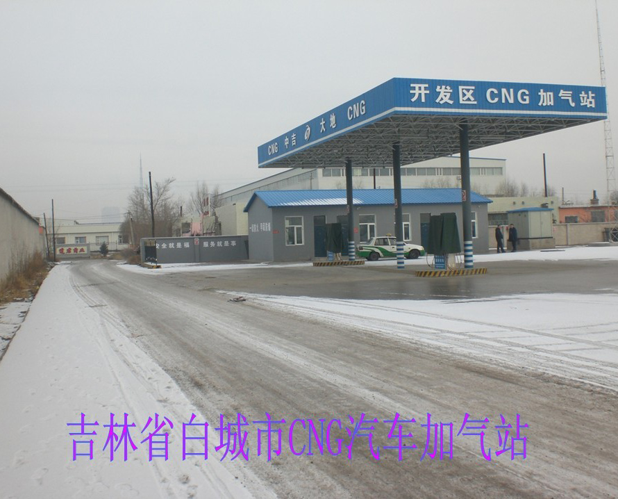 吉林省白城市CNG汽車(chē)加氣站.jpg